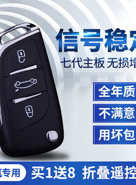 北汽钥匙EC200 EC180ec3北汽EC220EC300新能源车遥控钥匙改装折叠