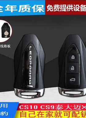 猎豹CS10子弹头钥匙众泰T500SR7