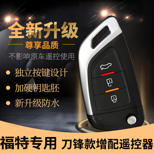 适用于福特福克斯钥匙蒙迪欧致胜嘉年华麦克斯福特嘉年华钥匙改装