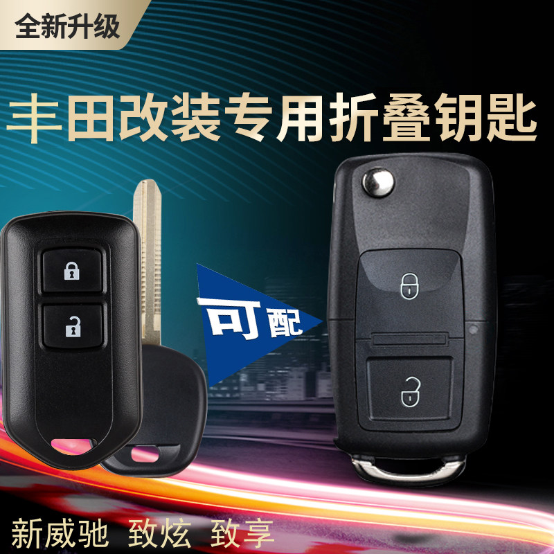 适用于丰田威驰fs钥匙致享RAV4