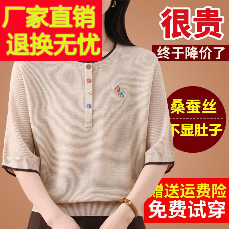 妈妈春夏装桑蚕丝t恤女针织冰丝大码七分袖中袖遮肚上衣蝙蝠小衫