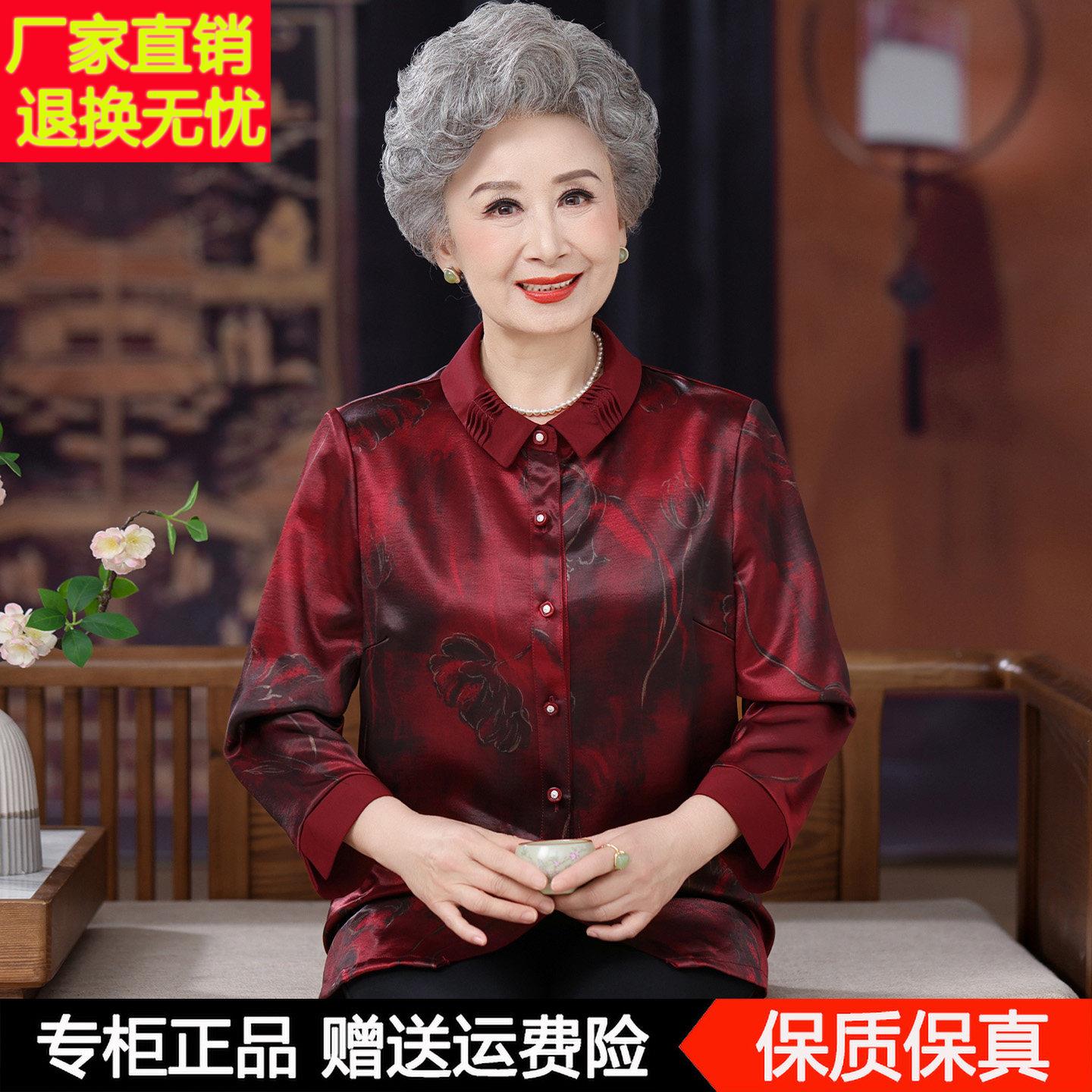 老年人衬衫女妈妈太太秋装桑蚕丝上衣70岁80奶奶秋季长袖衬衫外套