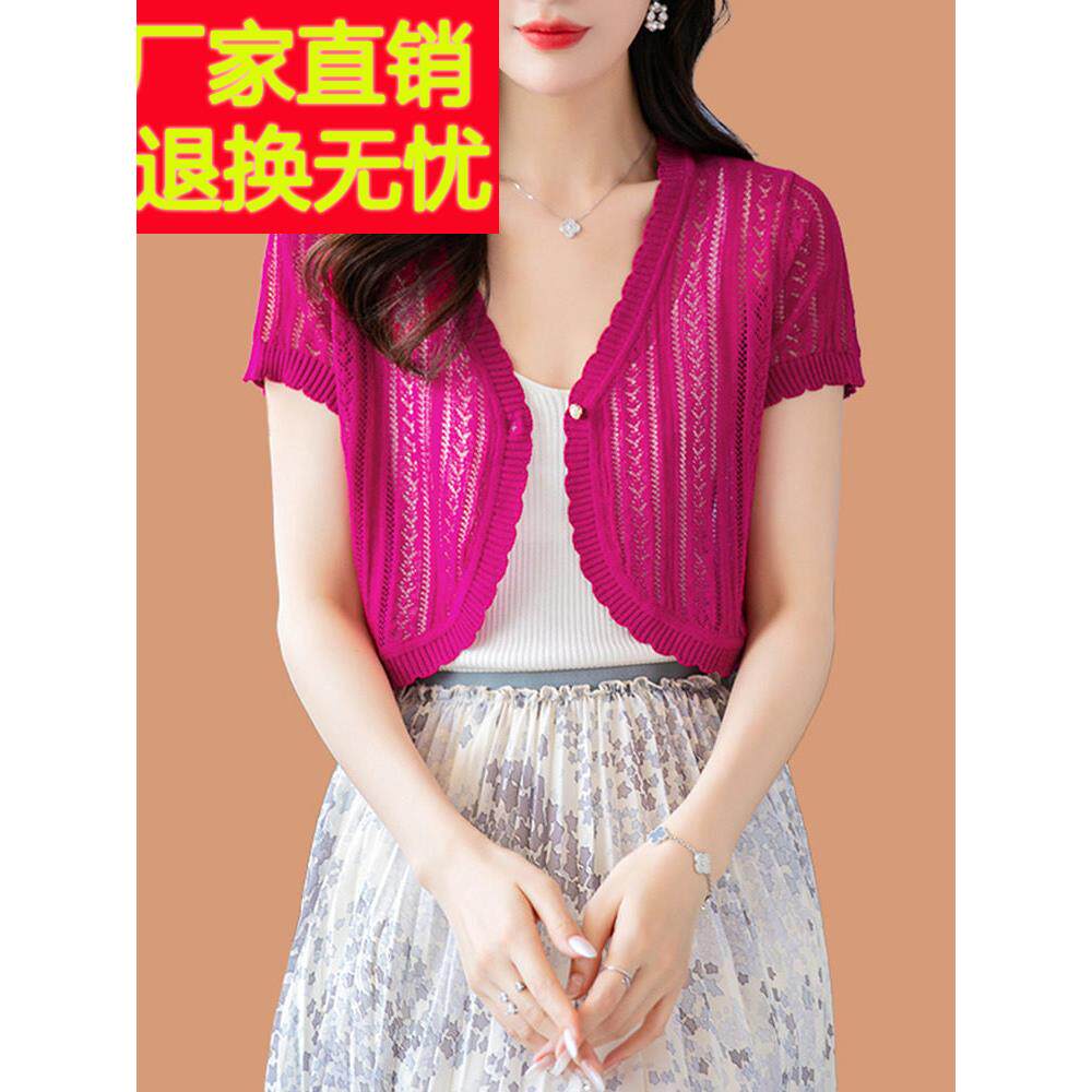 冰丝针织防晒开衫女夏季薄款镂空小外搭披肩桑蚕丝高腰配裙子上衣