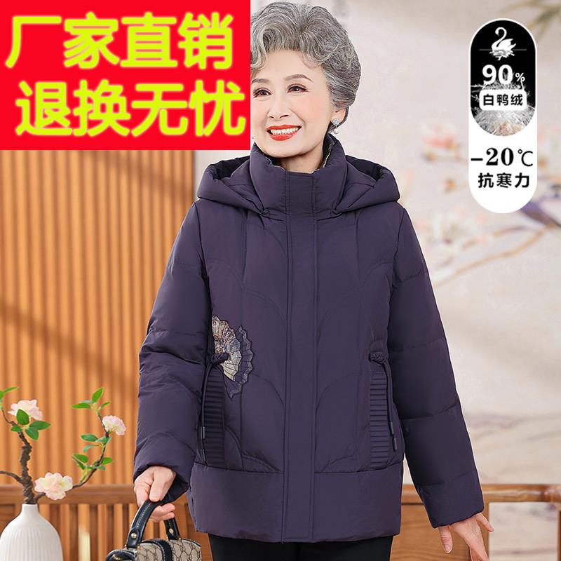 老年人羽绒服女奶奶冬装2025新款妈妈加厚宽松70岁老太太连帽外套