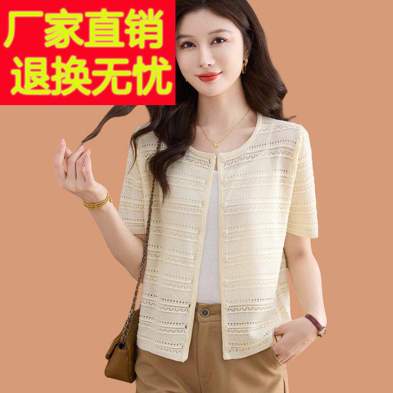 冰丝针织短袖开衫女薄款镂空外搭披肩短款配吊带裙子桑蚕丝防晒衣