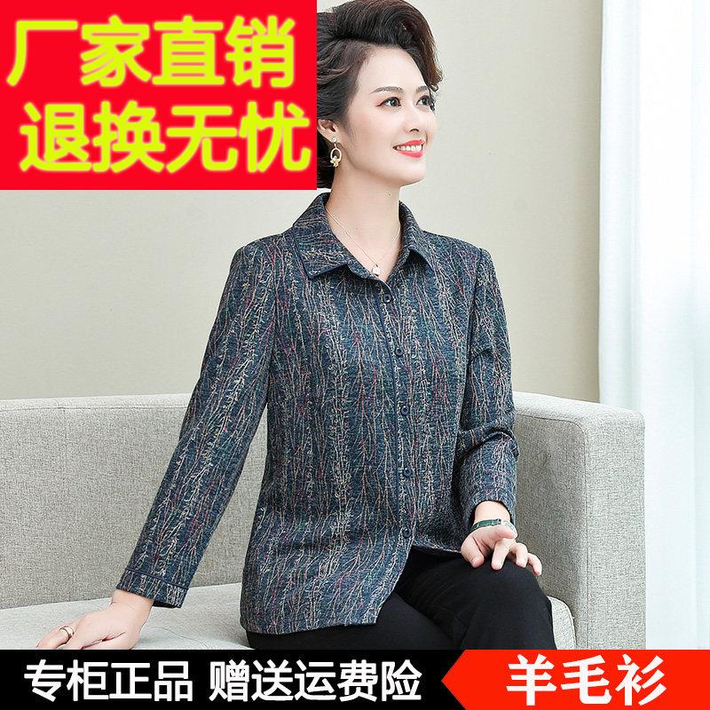 中老年女装春秋新款长袖羊毛衬衫外搭洋派妈妈秋装百搭上衣服外套