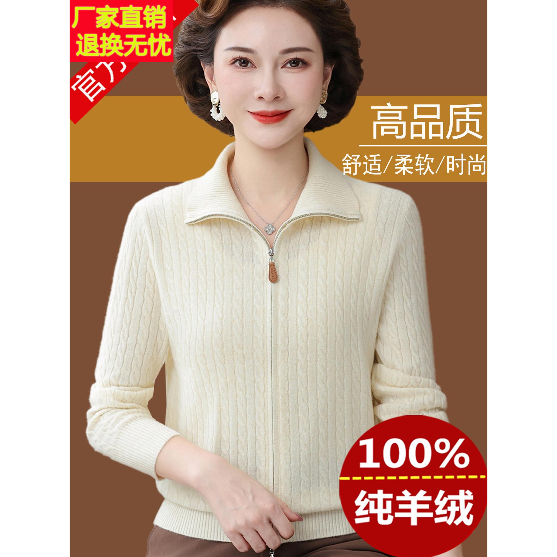 羊绒衫女中年妈妈时尚减龄麻花拉链针织开衫翻领百搭简约毛衣外套