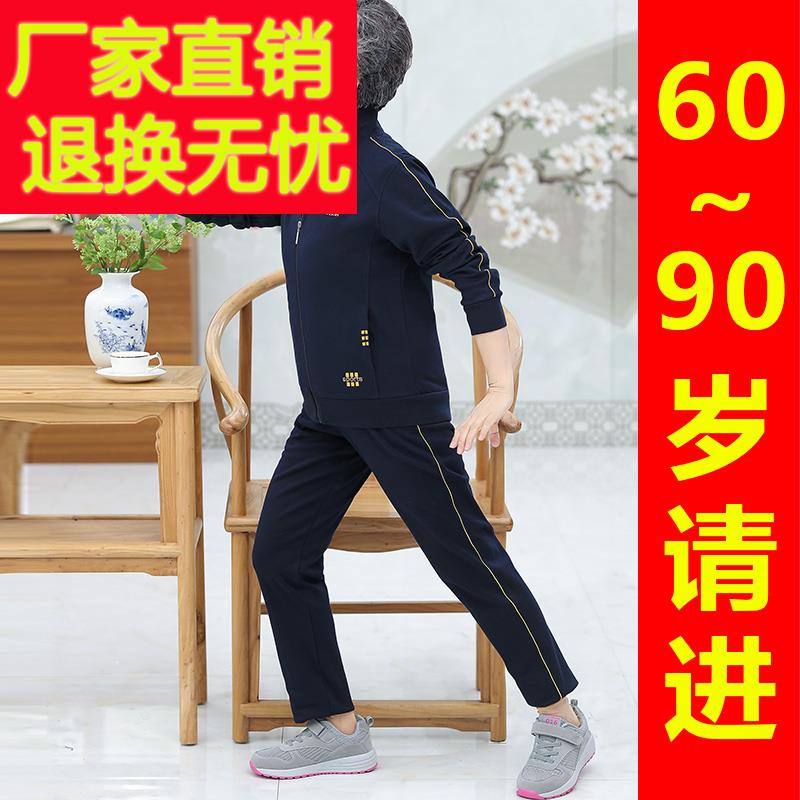 老人奶奶秋装纯棉运动服中老年人女装60多岁70老太太妈妈全棉套装