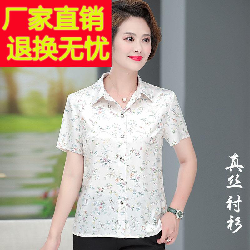 中年女夏装年轻妈妈真丝短袖衬衫洋派桑蚕丝上衣半袖衬衣印花新款