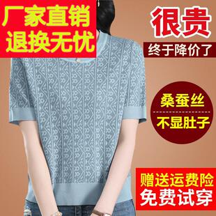 妈妈夏装针织桑蚕丝名牌t恤女冰丝体恤短袖高端半袖洋气上衣小衫