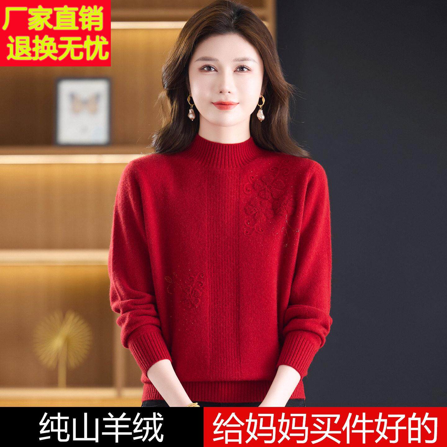 秋冬季新款100%纯山羊绒衫女加厚保暖打底衫中老年妈妈装红色毛衣