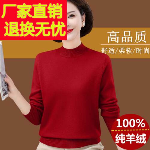 中年女士纯羊绒衫秋冬新款中老年妈妈装纯色半高领打底衫毛衣大码