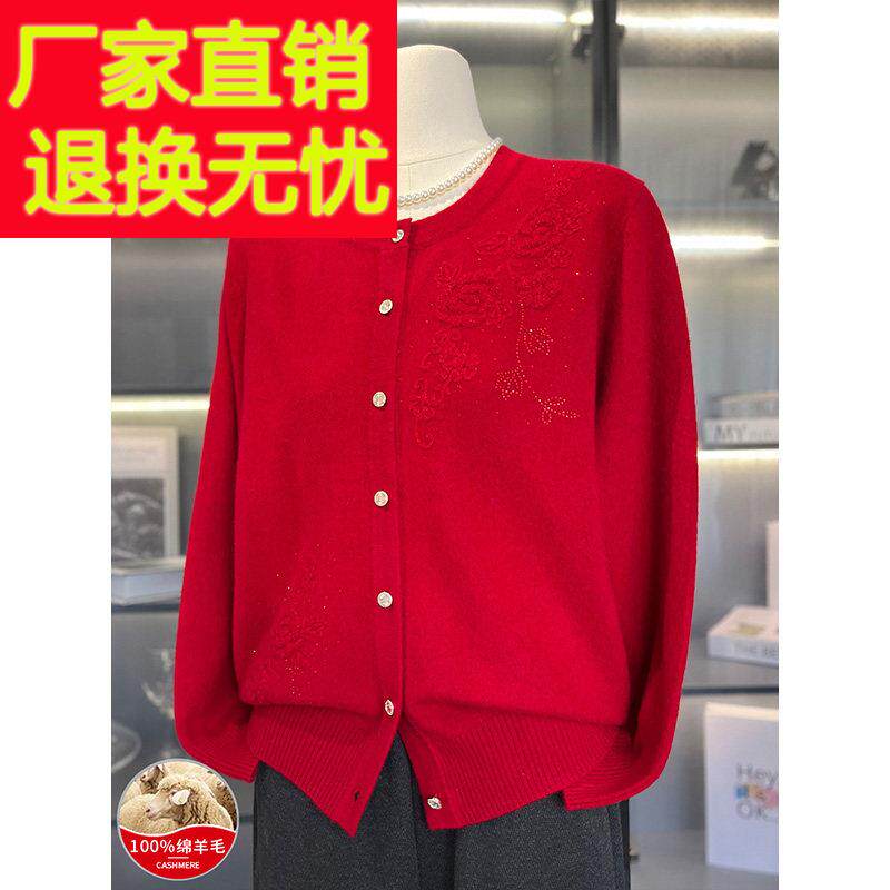 本命年红色妈妈春秋装100纯羊毛针织开衫女中老年人休闲毛衣外套