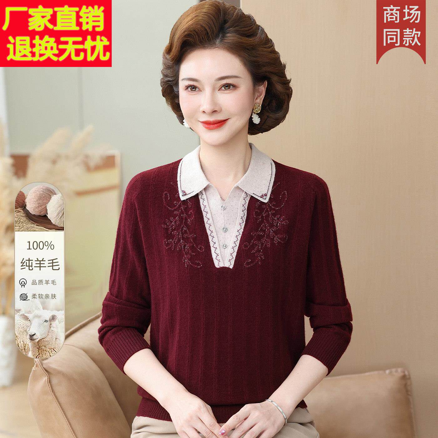 翻领100纯羊毛衫假两件亮丝刺绣毛衣女秋冬中老年妈妈针织打底衫