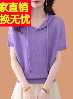 连帽冰丝针织短袖t恤女夏季薄款休闲卫衣宽松桑蚕丝带帽打底上衣