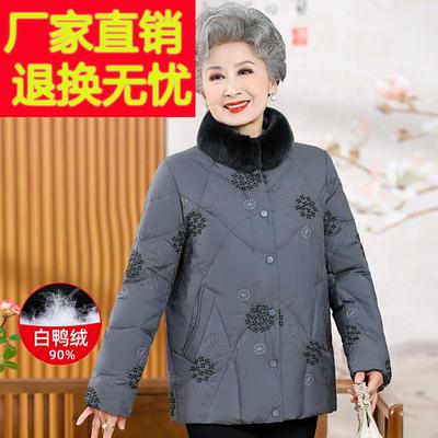 老年人冬装女羽绒服外套60岁70妈妈奶奶冬季白鸭绒棉衣老太太衣服