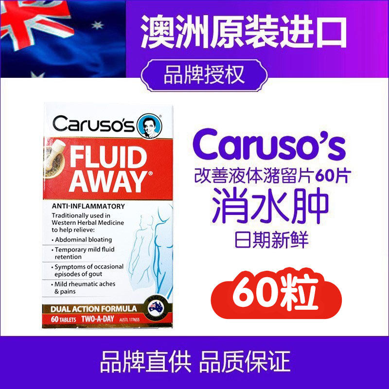 现货澳洲Carusos改善体液潴留片60片去浮肿消水肿