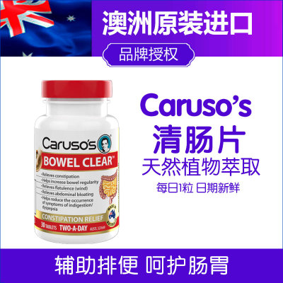 澳洲Carusos卡卢索清肠片缓解消化不良呵护肠胃30粒澳大利亚