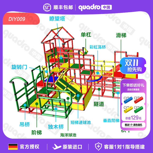 【官网授权可查】 德国Quadro攀爬架玩具EVO/CLUP系列DIY攀爬架