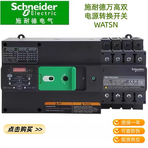 施耐德双电源自动转换开关WATSN