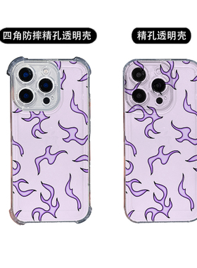 Y2K千禧风紫色火苗 适用于iPhone17promax手机壳苹果16pro软透明硅胶oppo荣耀红米k80保护套iqoo10华为mate60