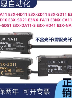 欧姆龙光纤放大器E3X-HD11 HD11-V1 HD41 HD10 ZD11 SD11 A11