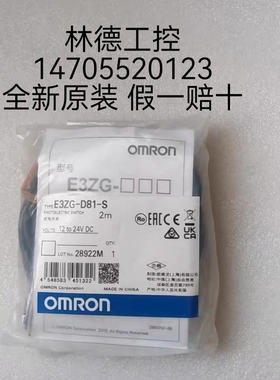 全新原装欧姆龙漫反射光电开关E3ZG-D61-S E3ZG-D81-S假一赔十
