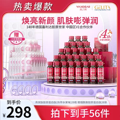 燕之典热带水果胶原蛋白饮品