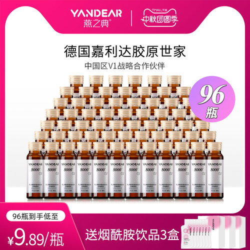 燕之典小分子肽胶原蛋白饮品