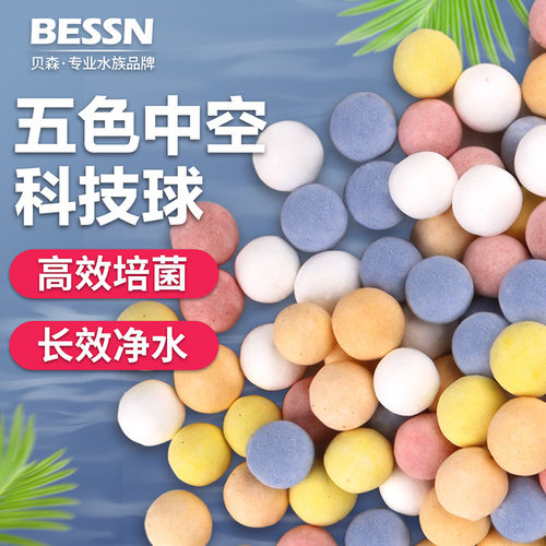 鱼缸滤材中空球硝化细菌培菌净水
