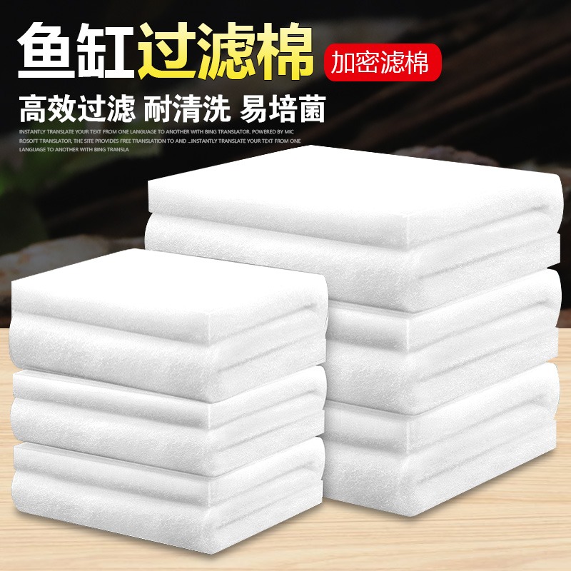 鱼缸过滤棉净化鱼缸过滤材料高密度白海绵水族箱过滤器净水生化棉