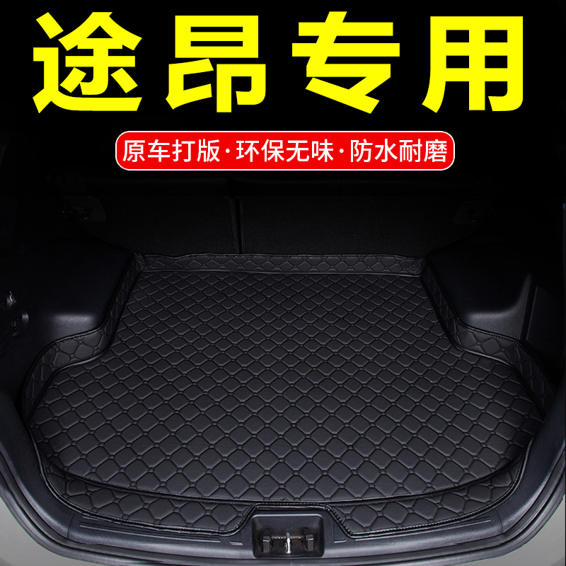 福斯途昂1718年20172018款汽车专用尾箱仓垫行李箱垫後备箱垫