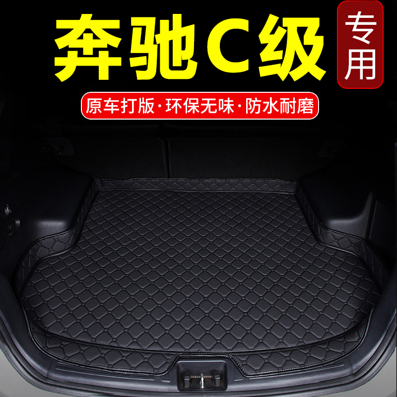 2015 2016款宾士C级C180LC200运动版C260专用後备箱垫300後车厢垫