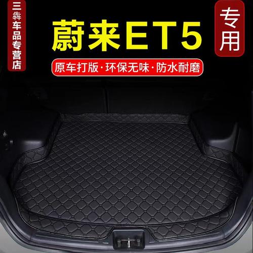 蔚来ET7EC7/6ES6ES8后备箱垫