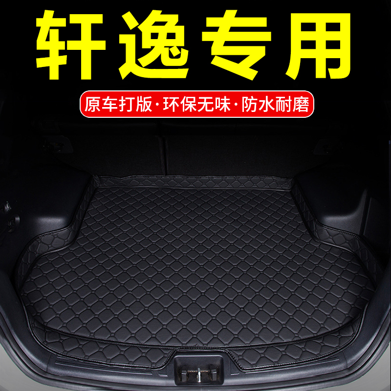 17/18/20新款东风日产尼桑新Sylphy老轩逸经典专用後备箱垫後车厢