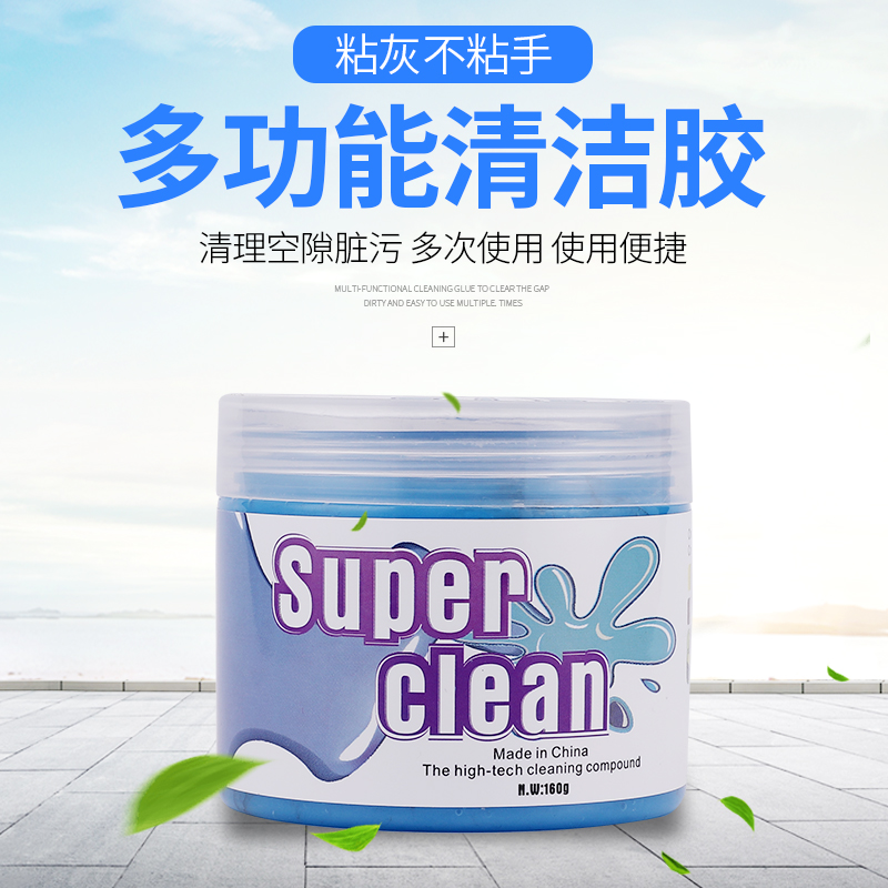 神奇万能清洁胶 清洁软胶泥清洁工具大罐装键盘super clean清洁泥