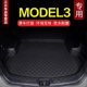 饰配件 专用于特斯拉model3后备箱垫特斯拉model3前后备尾箱垫改装