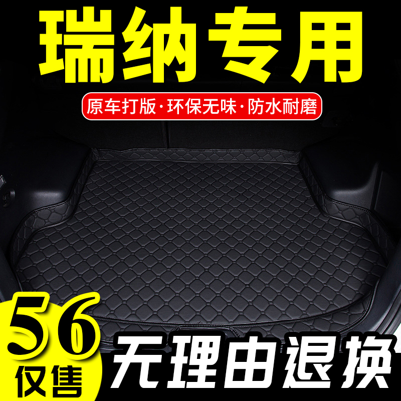 后备箱垫北京瑞纳2014年新老款