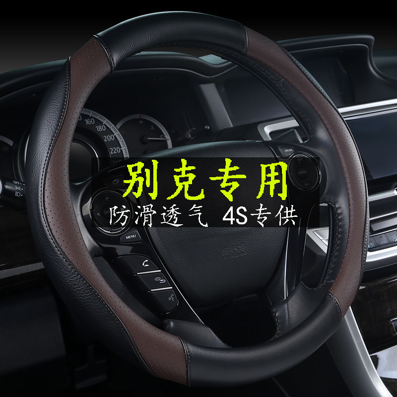 别克英朗XT/GT/2010/2011/2012/2013/2014款年专用防滑方向盘把套