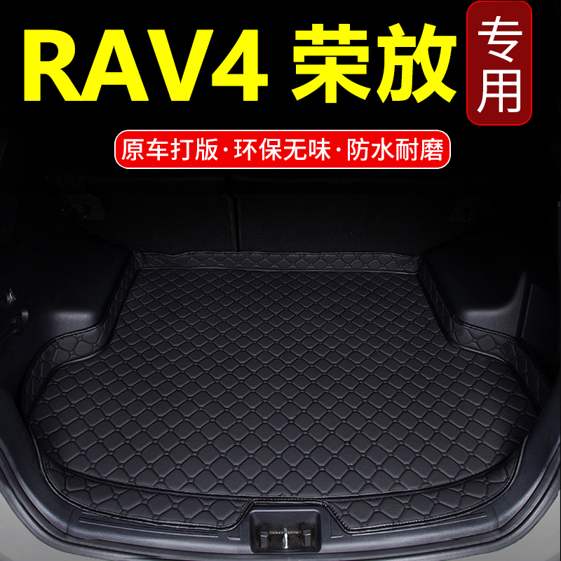 适用丰田RAV4荣放后备箱垫2018款专用后背箱垫子13款老rav4尾箱垫