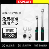 开拓可换头1 3000NM扭力扳手高精度力矩扳活动头棘轮头公斤扳手套