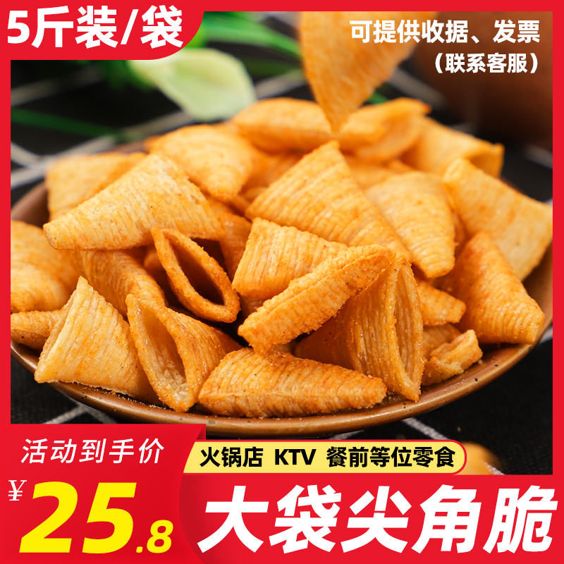 妙脆角大包装KTV火锅店酒吧小吃