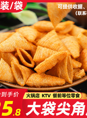妙脆角大包装KTV火锅店酒吧小吃