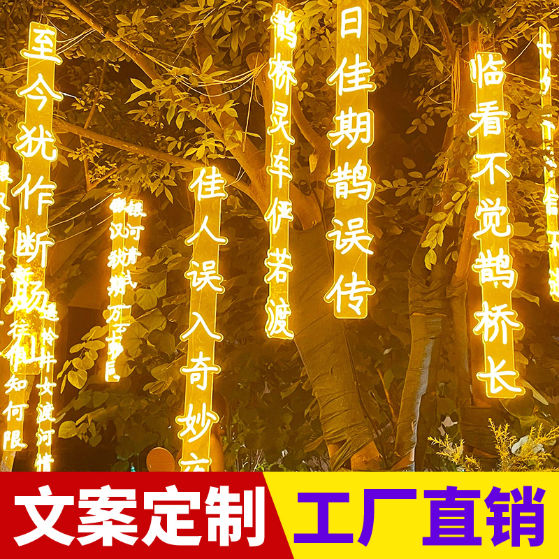 镭雕彩印古诗词灯串挂树灯定制