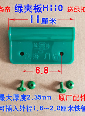 塑料皮帘配件穿管绿挂片家用门帘吊板固定器隔断帘夹板空调帘卡扣
