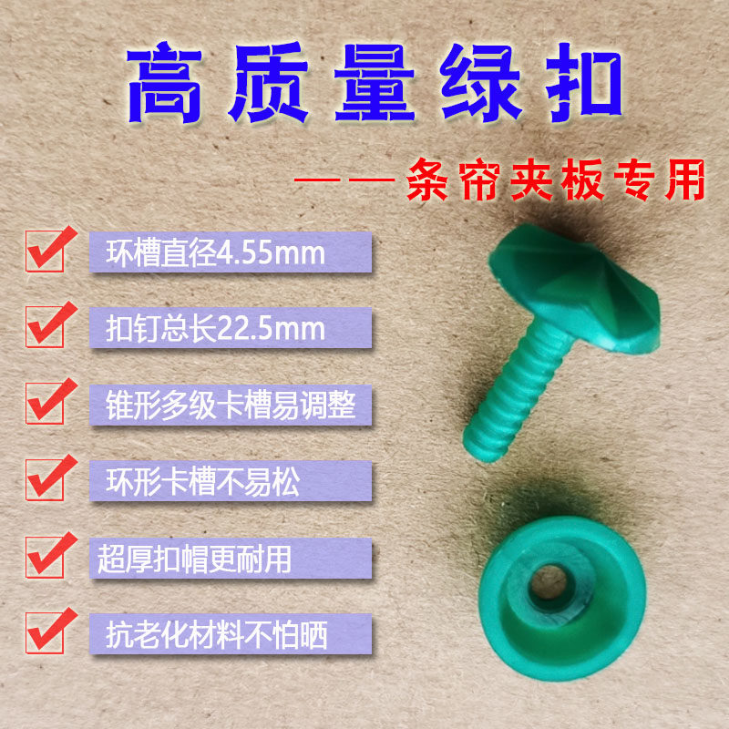 塑料绿扣钉PVC防蚊门帘夹板专用配件门帘固定钉扣条帘挂钉绿挂钉