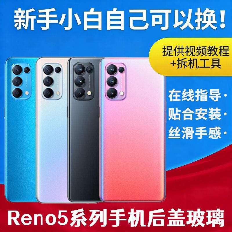 适用OPPO Reno5后盖reno5K透明玻璃后壳替换Reno5Pro电池外屏背壳