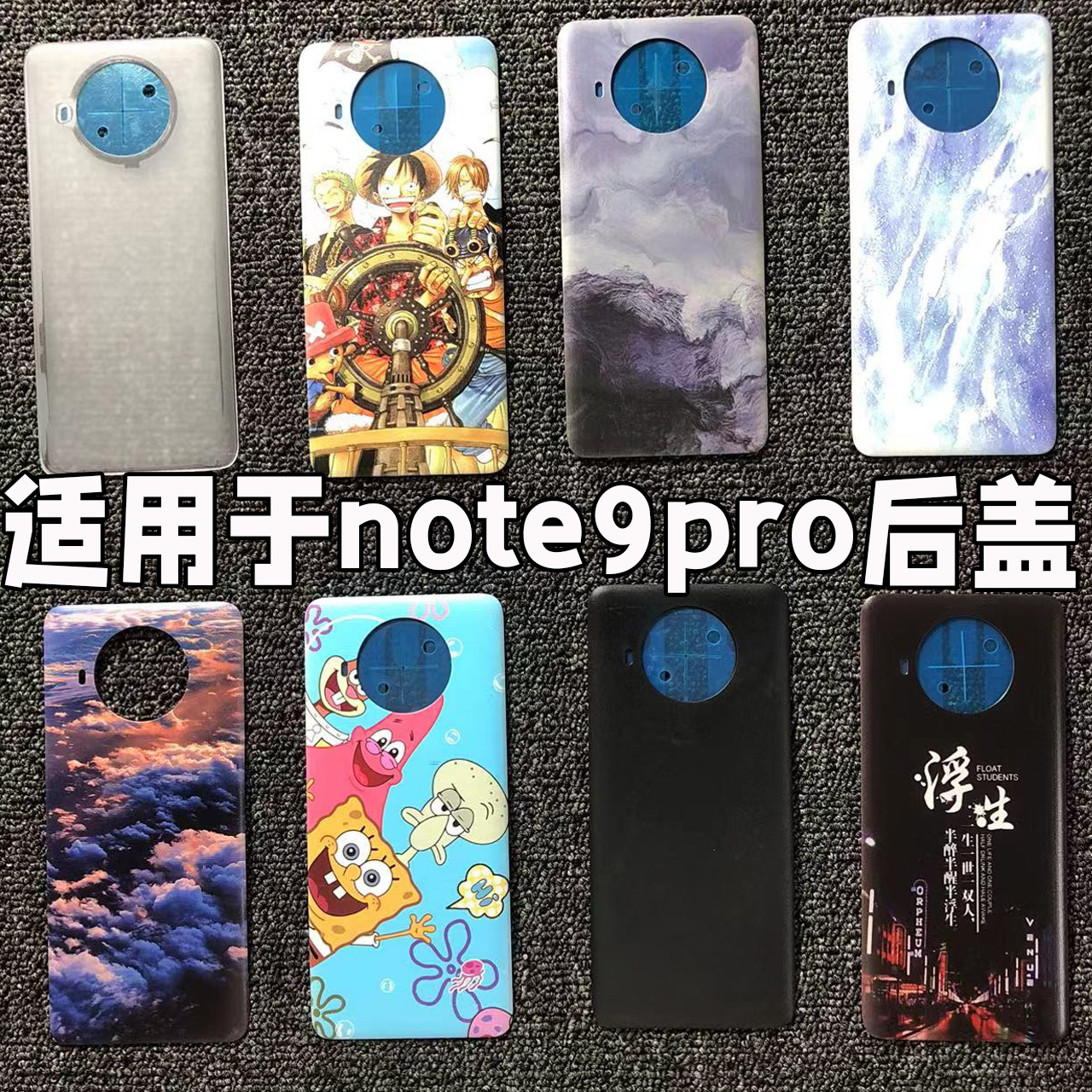 适用红米NOTE9Pro5G塑料后盖