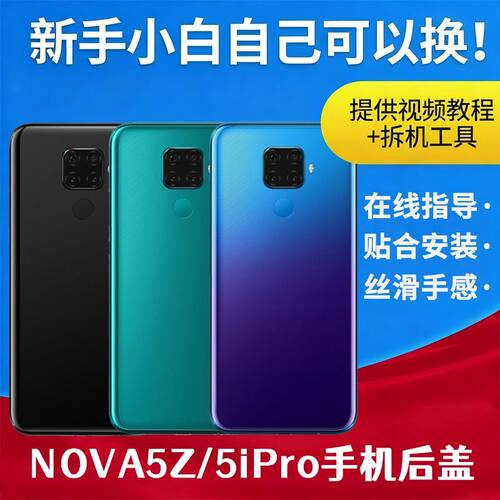 适用华为nova5ipro后盖NOVA5Z电池盖手机后屏替换透明背盖板外壳