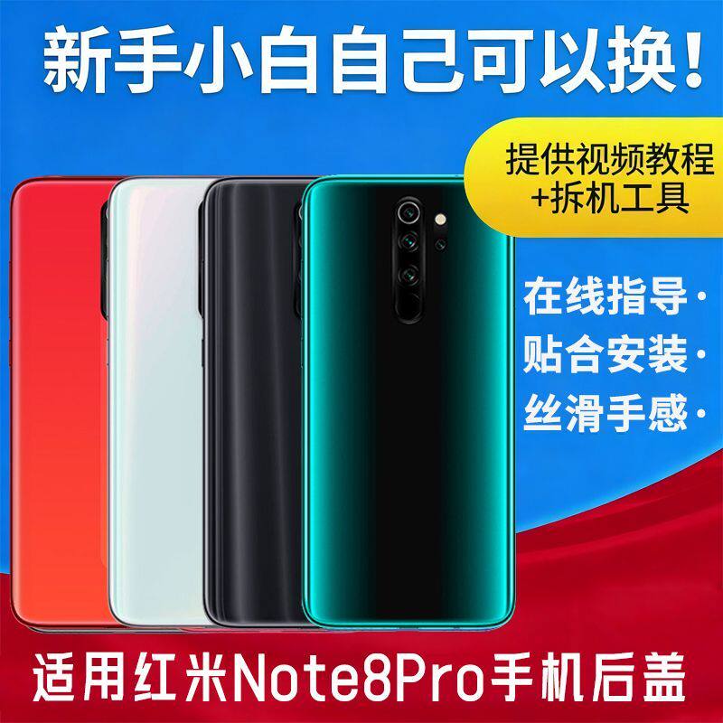 适用于红米Redmi Note8Pro后盖玻璃替换手机后屏外壳电池盖背屏板
